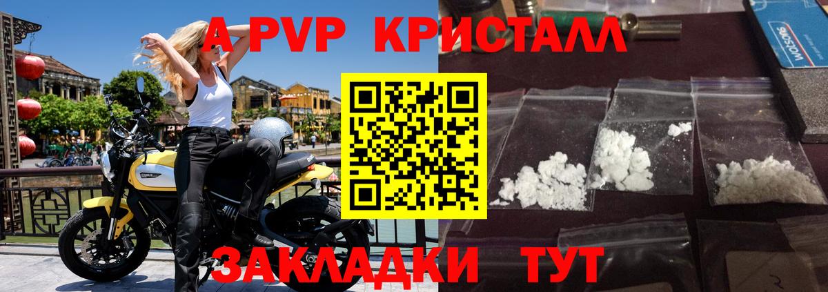 A-PVP СК КРИС  Вход с VPN  Саров  А ПВП Crystall 