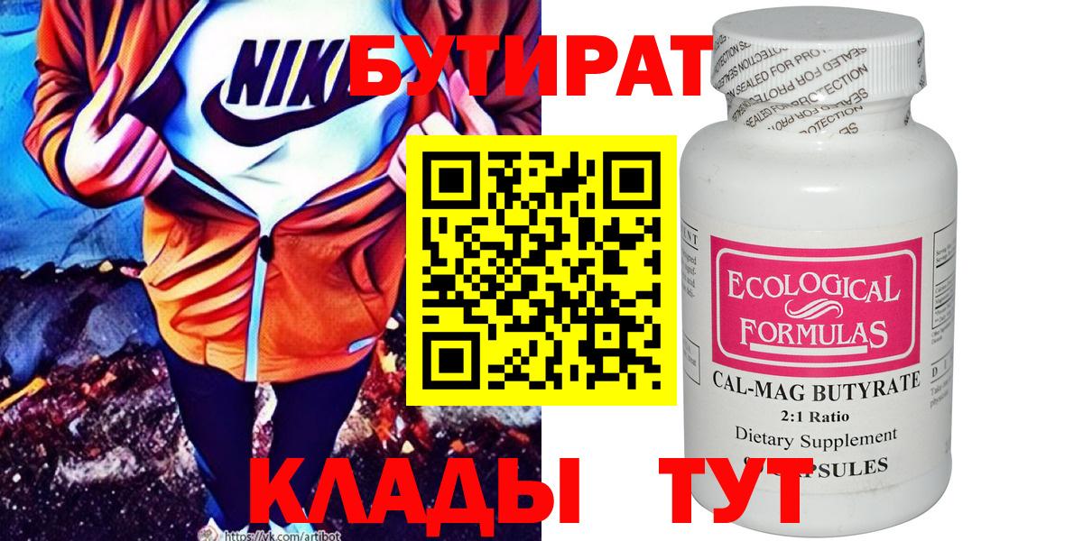 БУТИРАТ бутик Саров