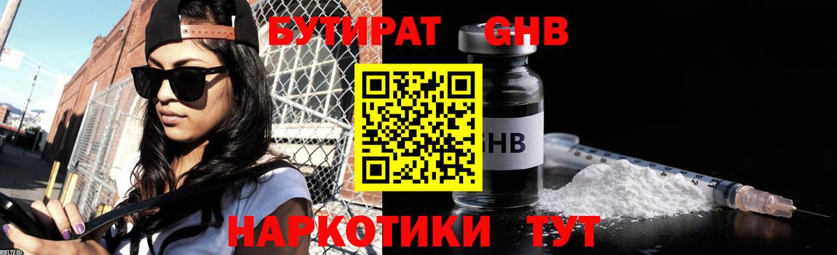 Саров  БУТИРАТ  Вход с VPN  Бутират GHB 