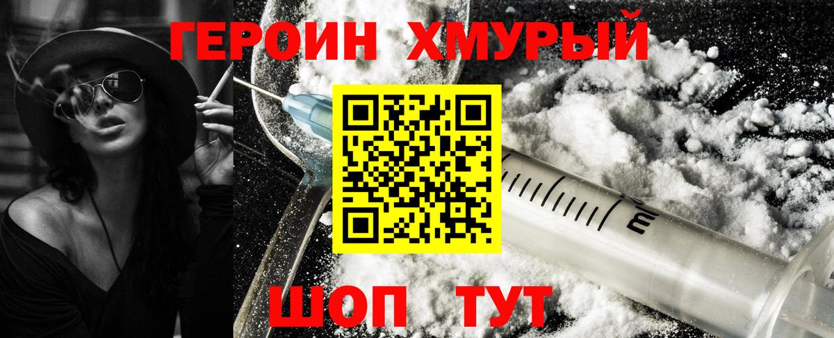 Героин Heroin  Вход с VPN  Саров 