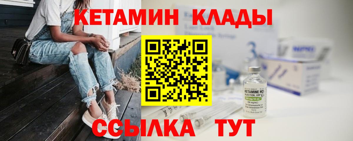 Саров  Кетамин VHQ  Вход с VPN 