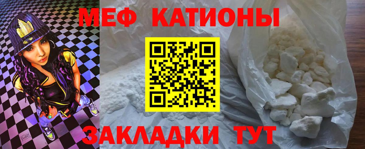 Меф мяу мяу кристаллы Саров