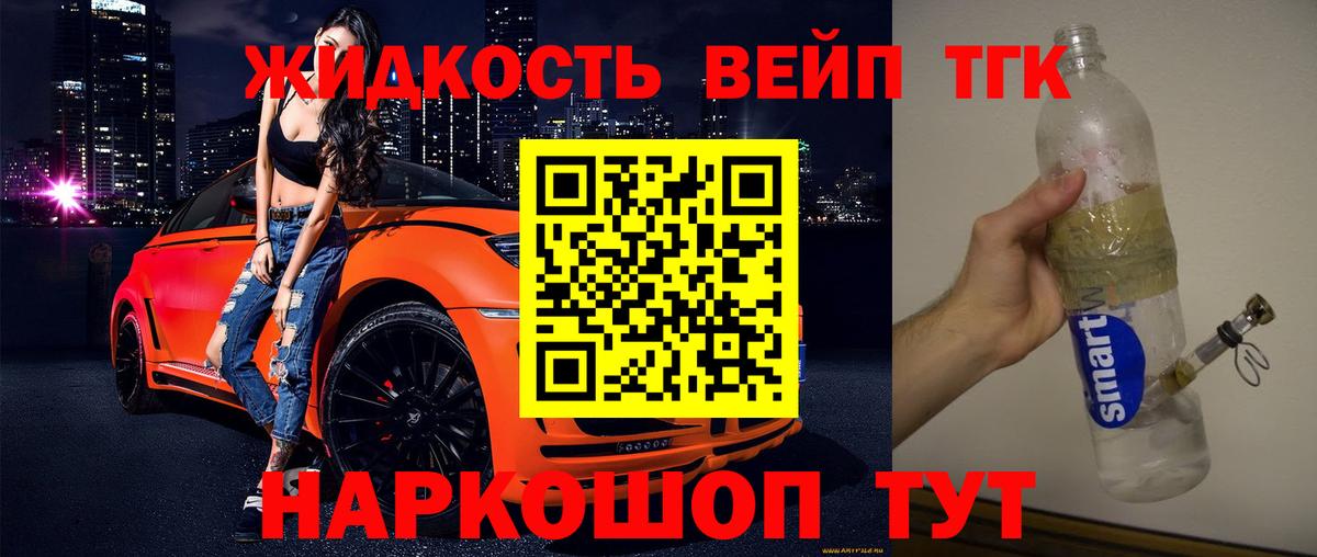 ТГК вейп  Вход с VPN  Саров 